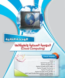 الحاسب وتقنية المعلومات 3 مقررات