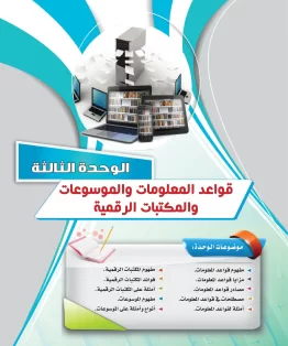 الحاسب وتقنية المعلومات 3 مقررات