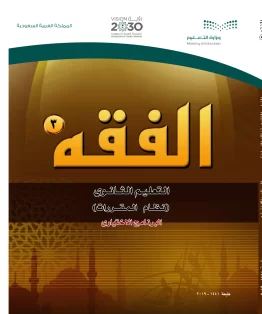 الفقه 3 مقررات الفقه 3 مقررات