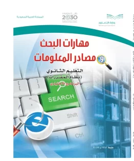 مهارات البحث مصادر التعلم مقررات مهارات البحث مصادر التعلم مقررات