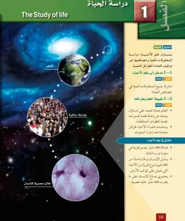الفصل الاول/دراسة الحياة الفصل الاول/دراسة الحياة