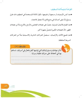 المهارات الحياتية والأسرية خامس ابتدائي الفصل الاول