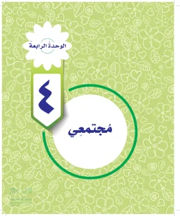 المهارات الحياتية والأسرية خامس ابتدائي الفصل الاول