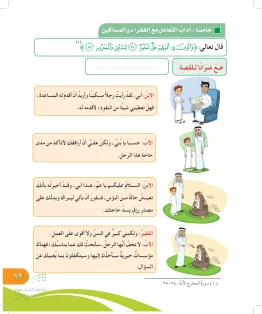 المهارات الحياتية والأسرية خامس ابتدائي الفصل الاول