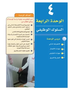التربية المهنية مقررات