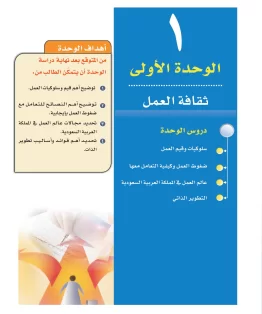 التربية المهنية مقررات