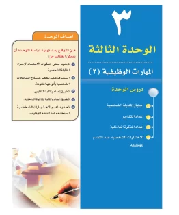 التربية المهنية مقررات