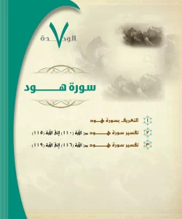 التفسير 1 مقررات