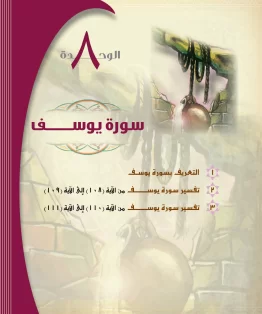 التفسير 1 مقررات