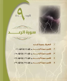 التفسير 1 مقررات