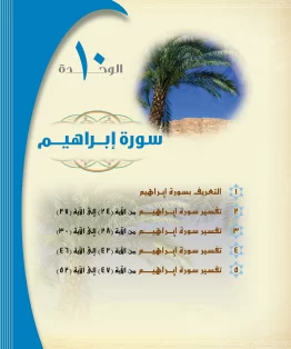 التفسير 1 مقررات