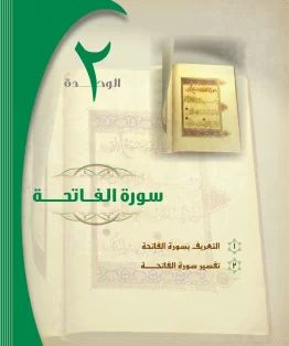 التفسير 1 مقررات