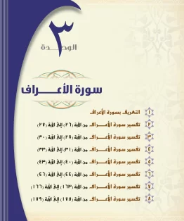 التفسير 1 مقررات