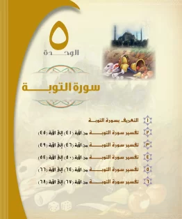 التفسير 1 مقررات