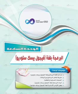 الحاسب وتقنية المعلومات 1 مقررات