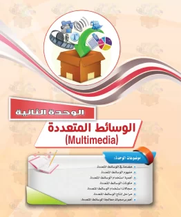 الحاسب وتقنية المعلومات 1 مقررات