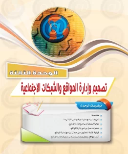 الحاسب وتقنية المعلومات 1 مقررات