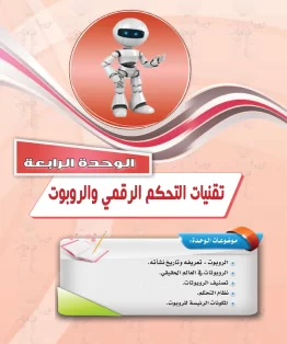 الحاسب وتقنية المعلومات 1 مقررات