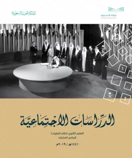 الدراسات الاجتماعية مقررات