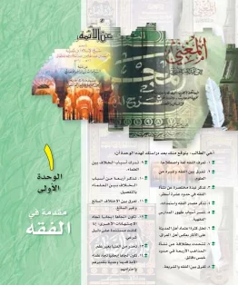 الفقه 1 مقررات