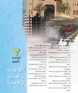 الفقه 1 مقررات