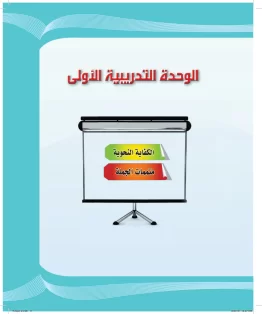 الوحدة الاولى/الكفاية النحوية الوحدة الاولى/الكفاية النحوية