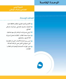 المهارات الحياتيه والتربية الاسرية مقررات