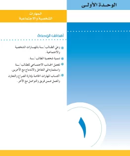 المهارات الحياتيه والتربية الاسرية مقررات