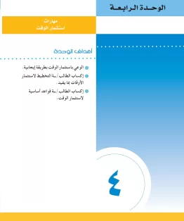 المهارات الحياتيه والتربية الاسرية مقررات