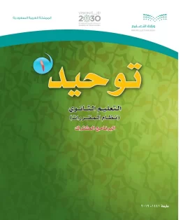 توحيد 1 مقررات توحيد 1 مقررات