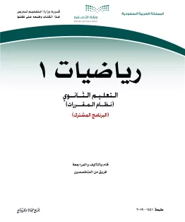 رياضيات 1 مقررات
