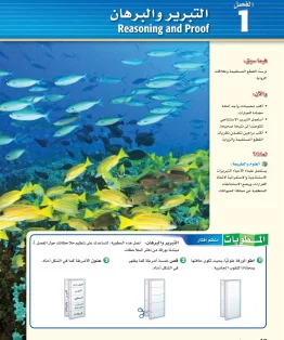 الفصل الاول/التبرير والبرهان الفصل الاول/التبرير والبرهان