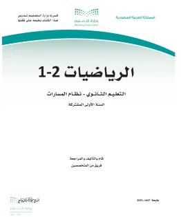 رياضيات 2 مقررات