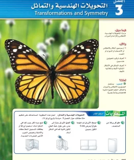 الفصل الثالث/التحويلات الهندسية والتماثل الفصل الثالث/التحويلات الهندسية والتماثل