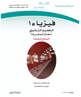 فيزياء 1 مقررات فيزياء 1 مقررات