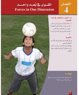 الفصل الرابع/القوى في بعد واحد الفصل الرابع/القوى في بعد واحد