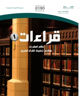 قراءات 1 مقررات