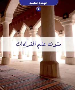 قراءات 1 مقررات