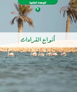 قراءات 1 مقررات