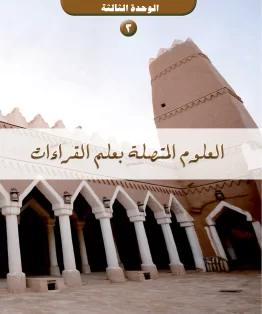 قراءات 1 مقررات