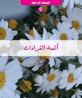 قراءات 1 مقررات