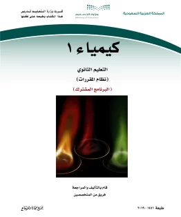 كيمياء 1 مقررات كيمياء 1 مقررات