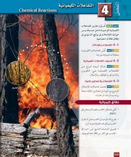 الفصل الرابع/التفاعلات الكيميائية الفصل الرابع/التفاعلات الكيميائية