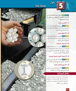 الفصل الخامس/المول الفصل الخامس/المول