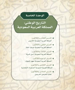 التاريخ مقررات