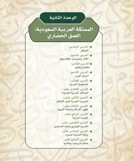 التاريخ مقررات