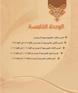 أهداف الوحدة الخامسة أهداف الوحدة الخامسة