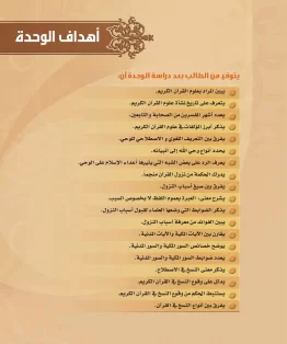 أهداف الوحدة الاولى أهداف الوحدة الاولى