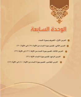 أهداف الوحدة السابعة أهداف الوحدة السابعة