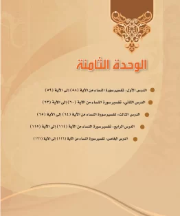 أهداف الوحدة الثامنة أهداف الوحدة الثامنة